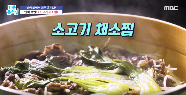  기분좋은날 신동진 한의사 소고기 채소찜, 홍성란 요리연구가 말린 콩나물 톳 카나페 레시피