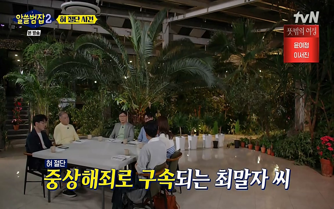 알쓸범잡 2.E16.220502p-NEXT.mp4_20220502_175942.624.jpg