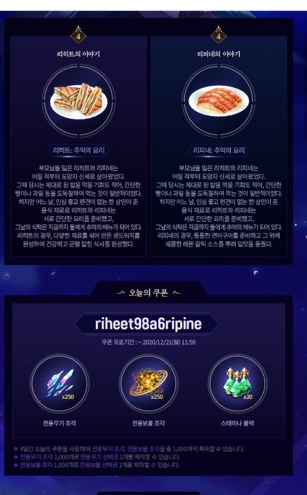  킹스레이드 리히트 & 리피네 출시 전야제 이벤트 4일차