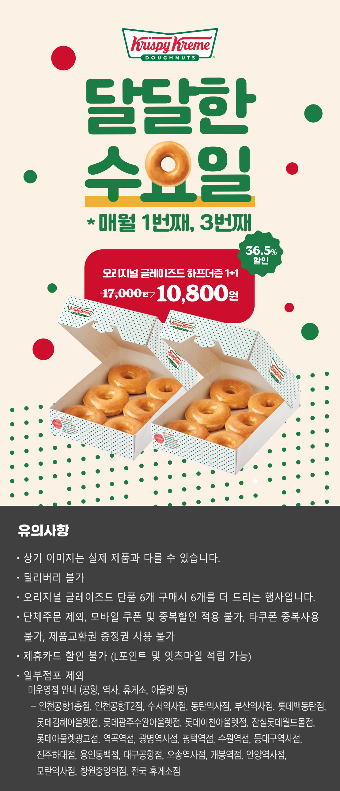 크리스피크림도넛 이미지
