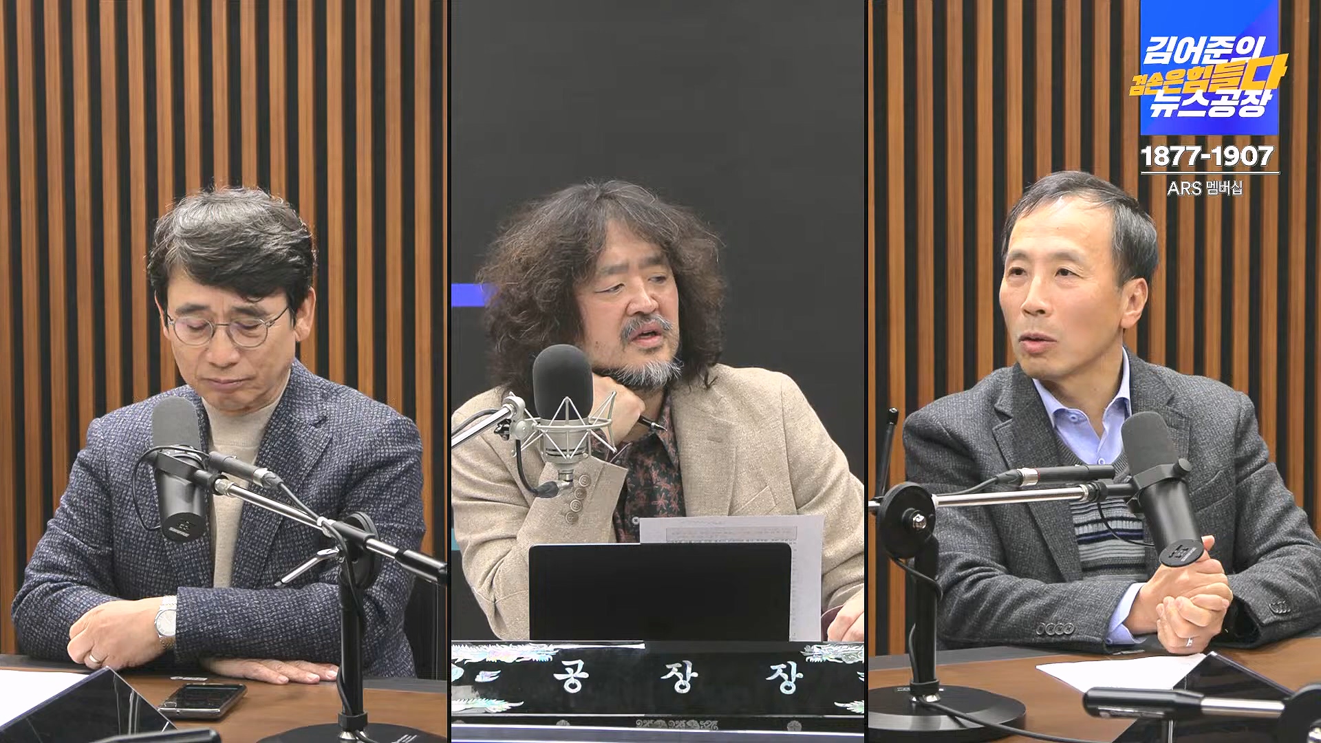 김어준의 겸손은힘들다 뉴스공장 2024년 12월 6일 금요일 [유시민, 김도균, 김종대, 박선원, 류혁, TEH살롱, 여론조사, 금요미식회].mp4_20241206_202030.682.jpg