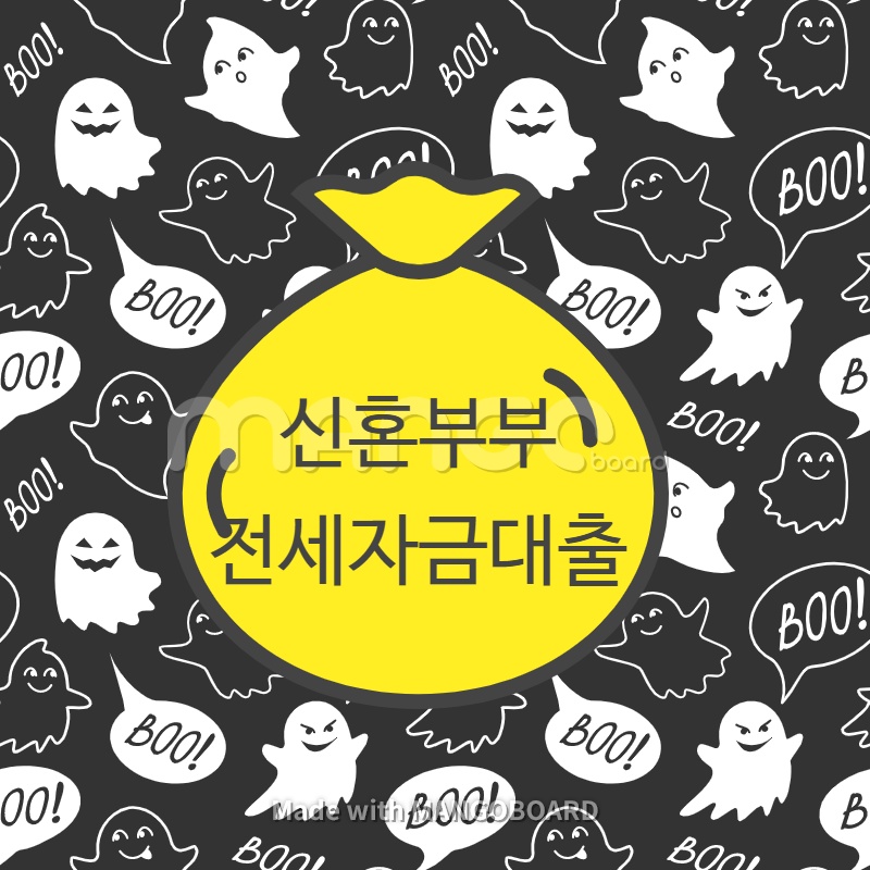  신혼부부 전세자금 대출