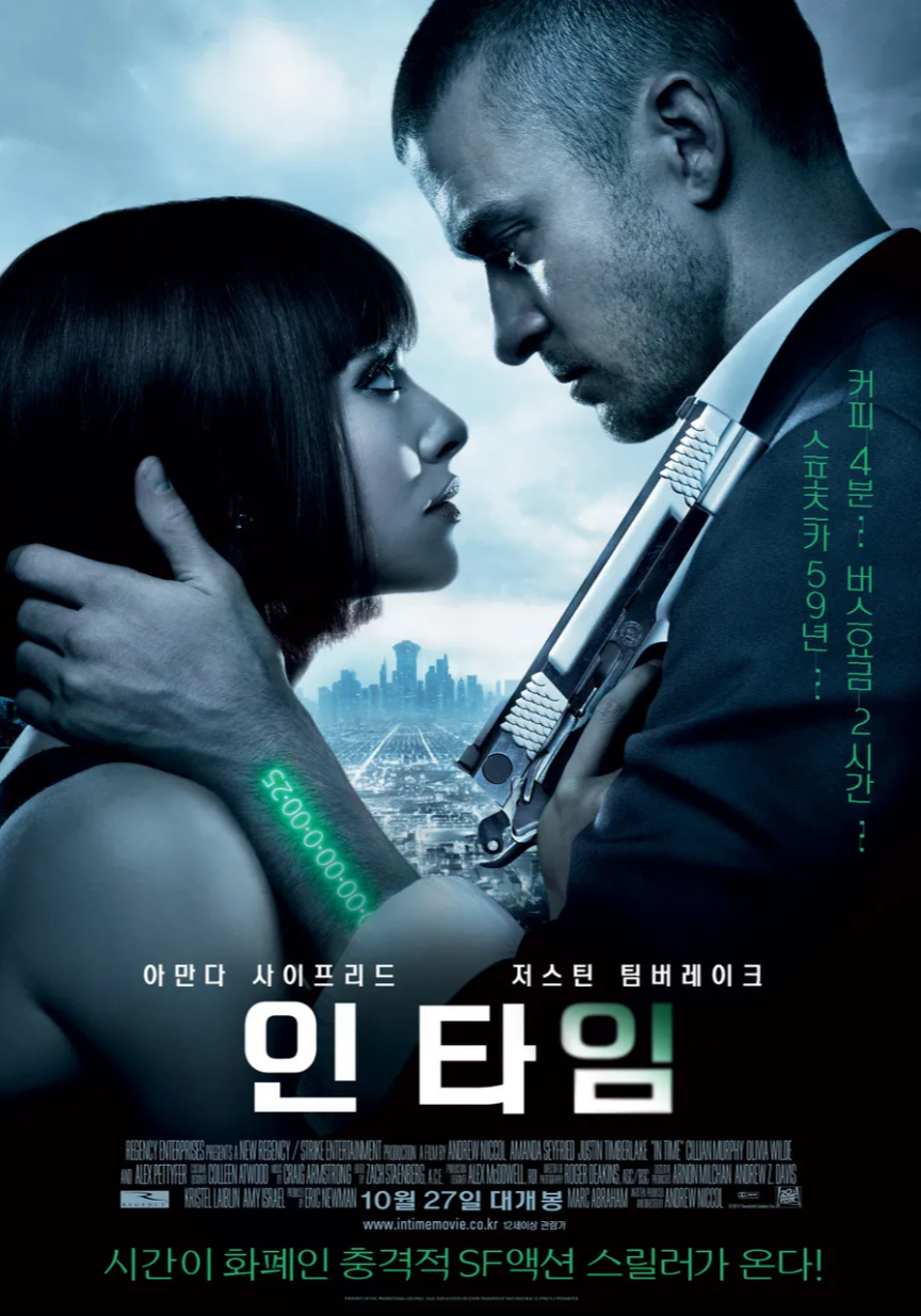  [넷플릭스추천] 킬링타임 볼만한 해외영화 쫄깃한 SF '인 타임'