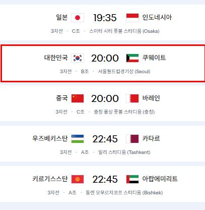 2026년 중남미 월드컵 3차 예선 B조 9,10차전