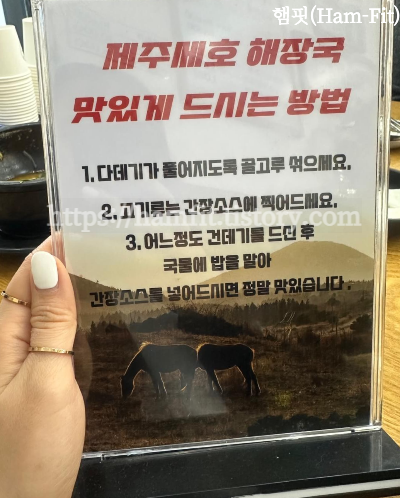 [서울 맛집] 송파 해장국 맛집 제주세호해장국 메뉴판