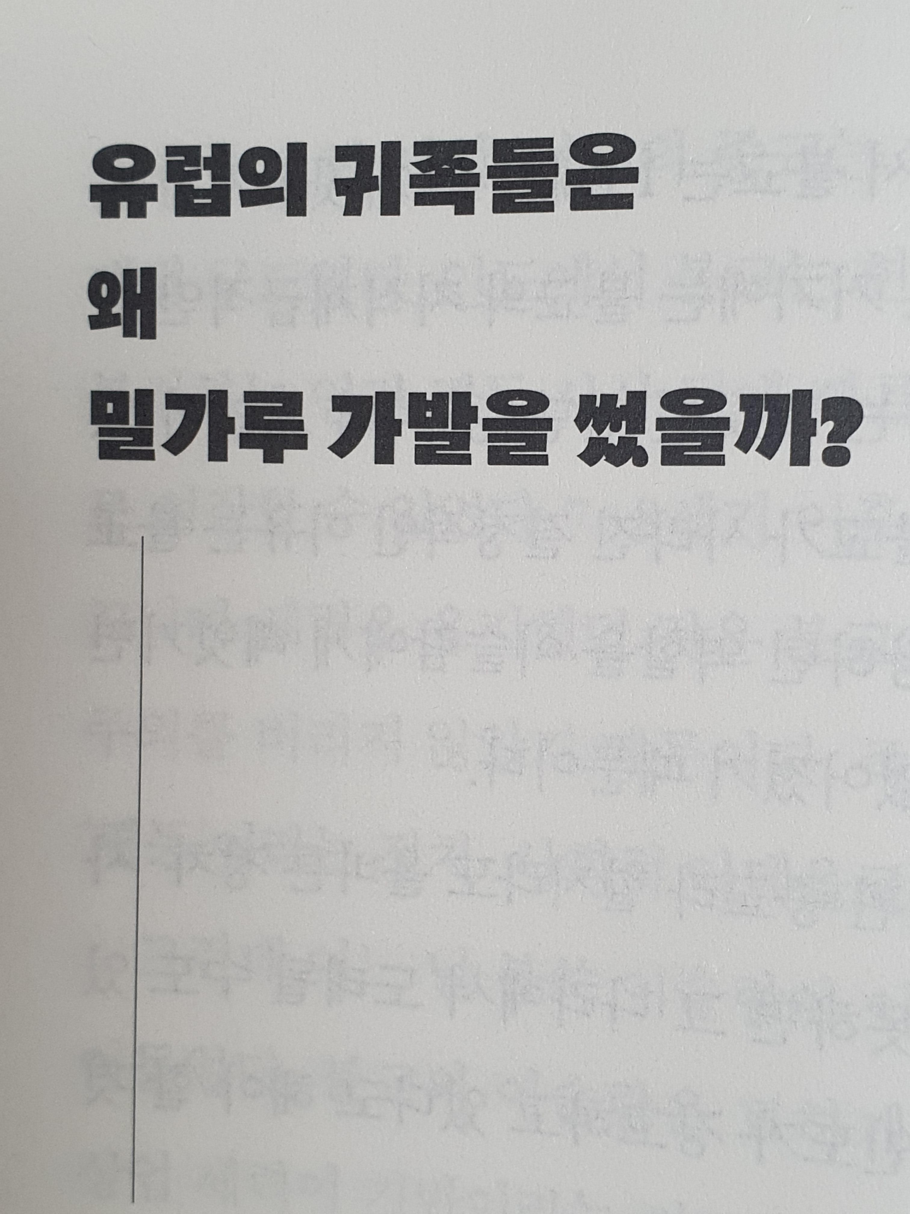  유럽의 귀족들은 왜 밀가루 가발을 썼을까