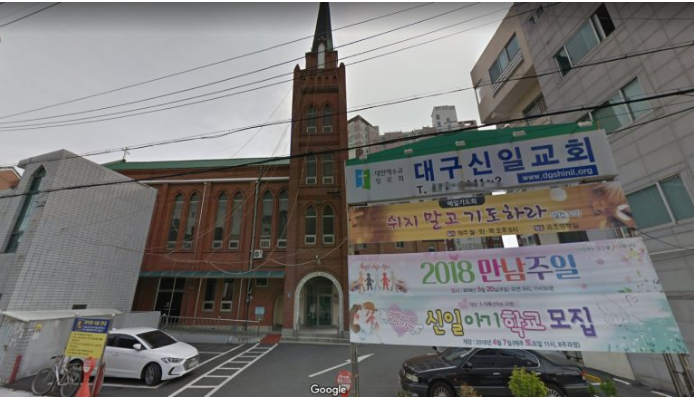 대구 신일장로교회 새비전교회 코로나19 확진자 발생