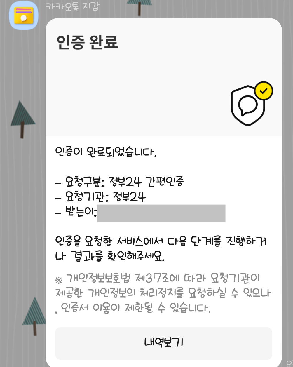 카카오톡 인증서 발급하기
