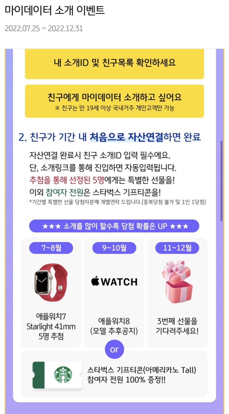 KB증권 마블링 마이데이터 소개이벤트 