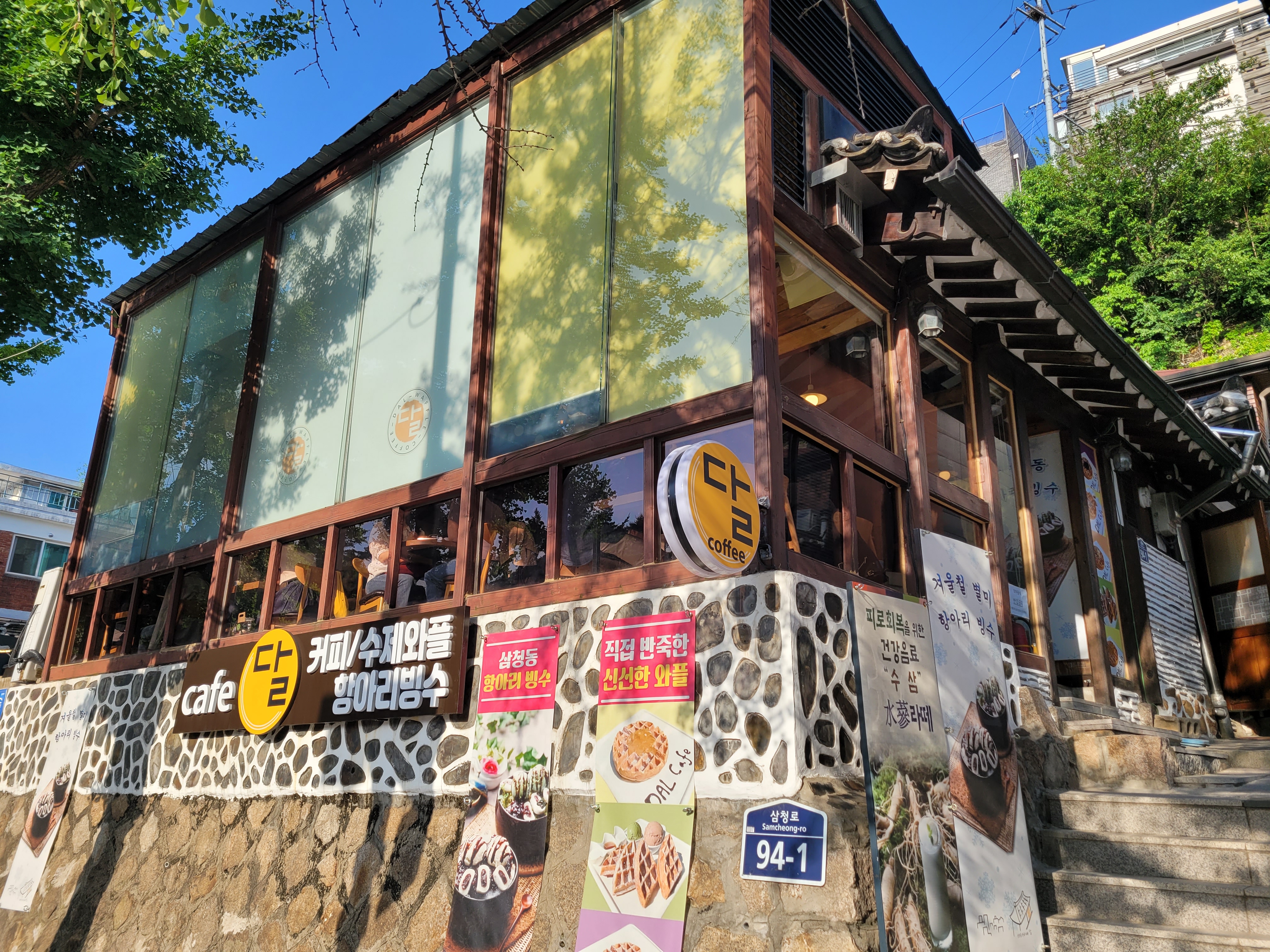 삼청동-카페달-항아리빙수-1