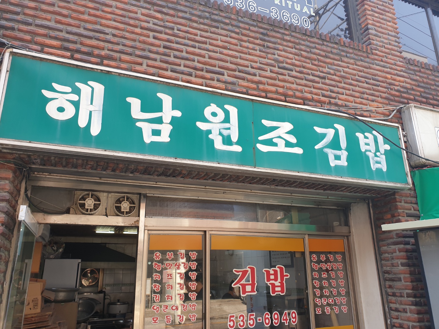 해남원조김밥 외관