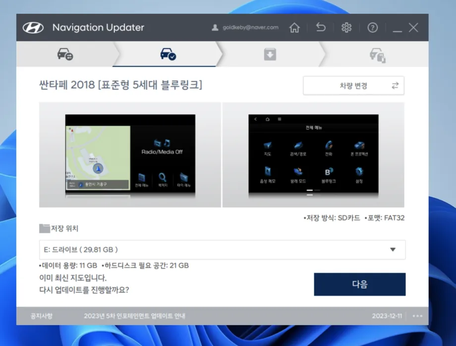 현대자동차_내비게이션업데이트_설치USB드라이브선택