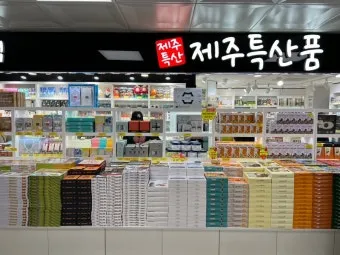 제주공항 면세점 필수 쇼핑 아이템_5