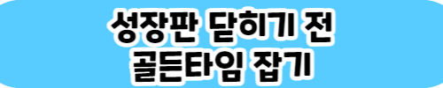 성장기_성장판_마사지_자극기
