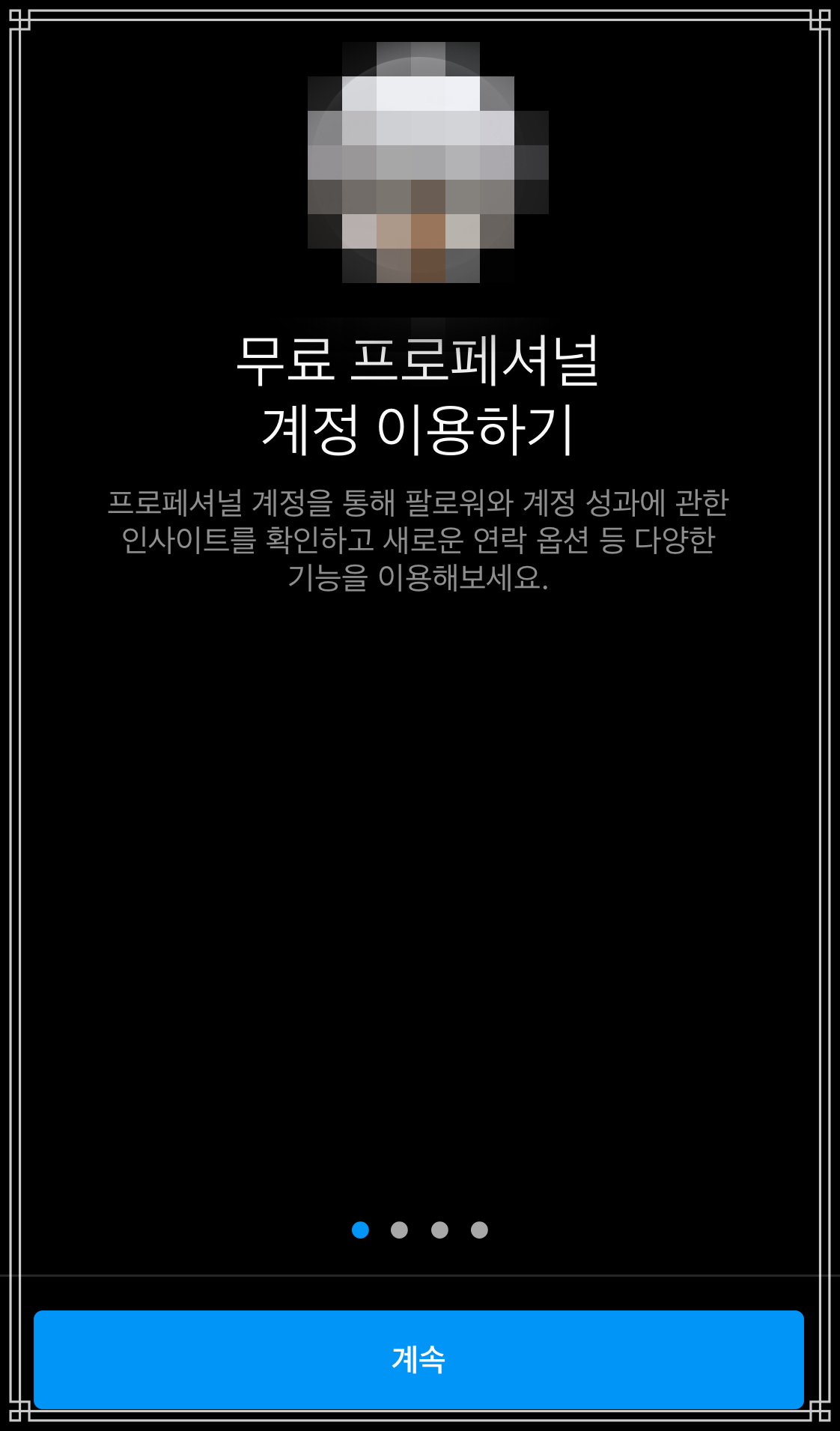  인스타그램 프로페셔널 계정 : 전환, 취소, 카테고리 선택하기