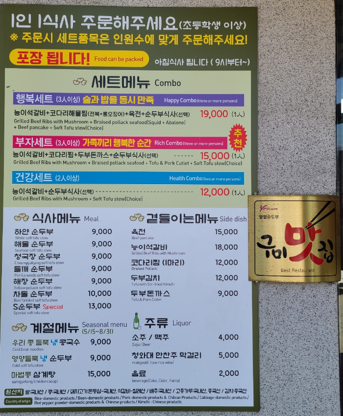 순두부메뉴