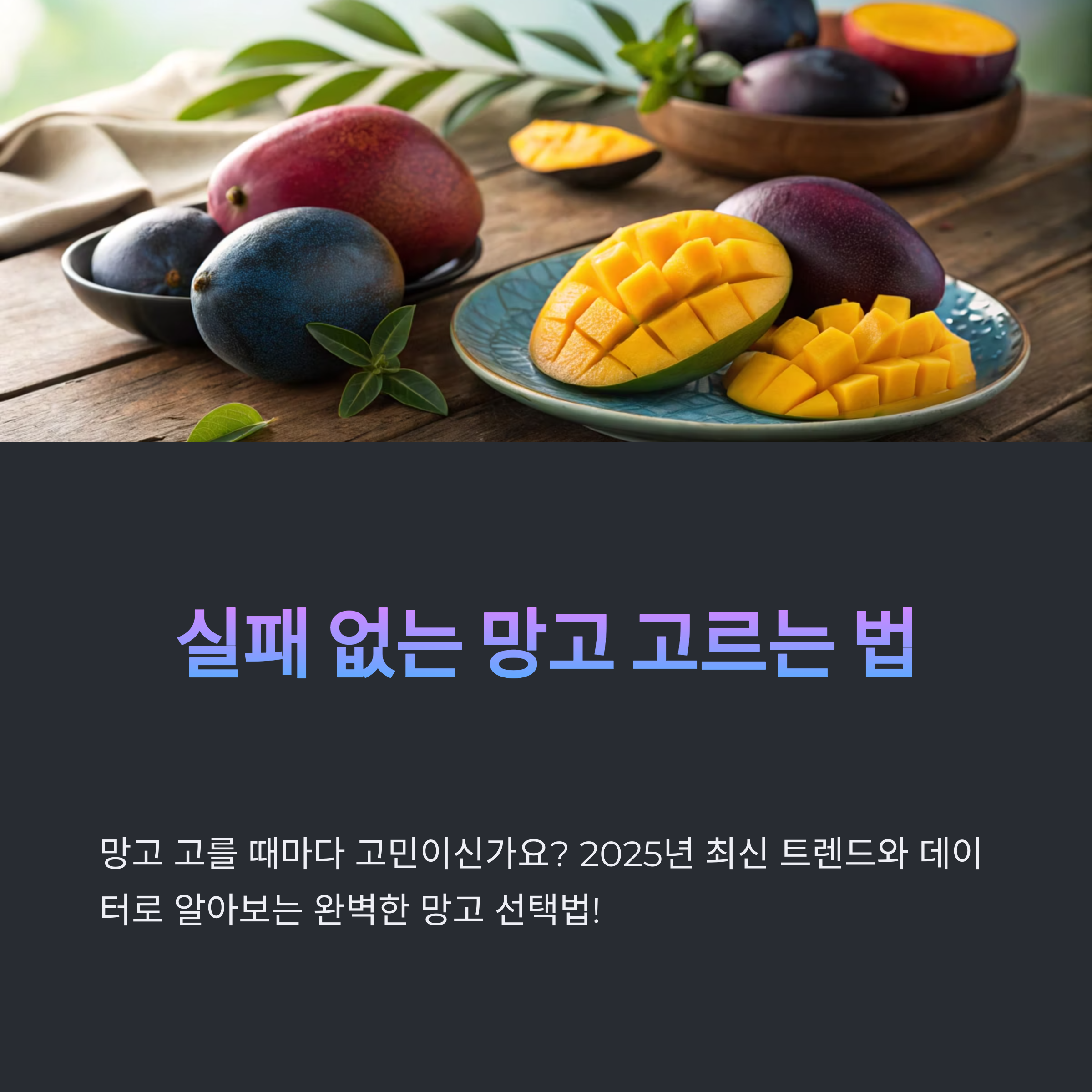 망고
