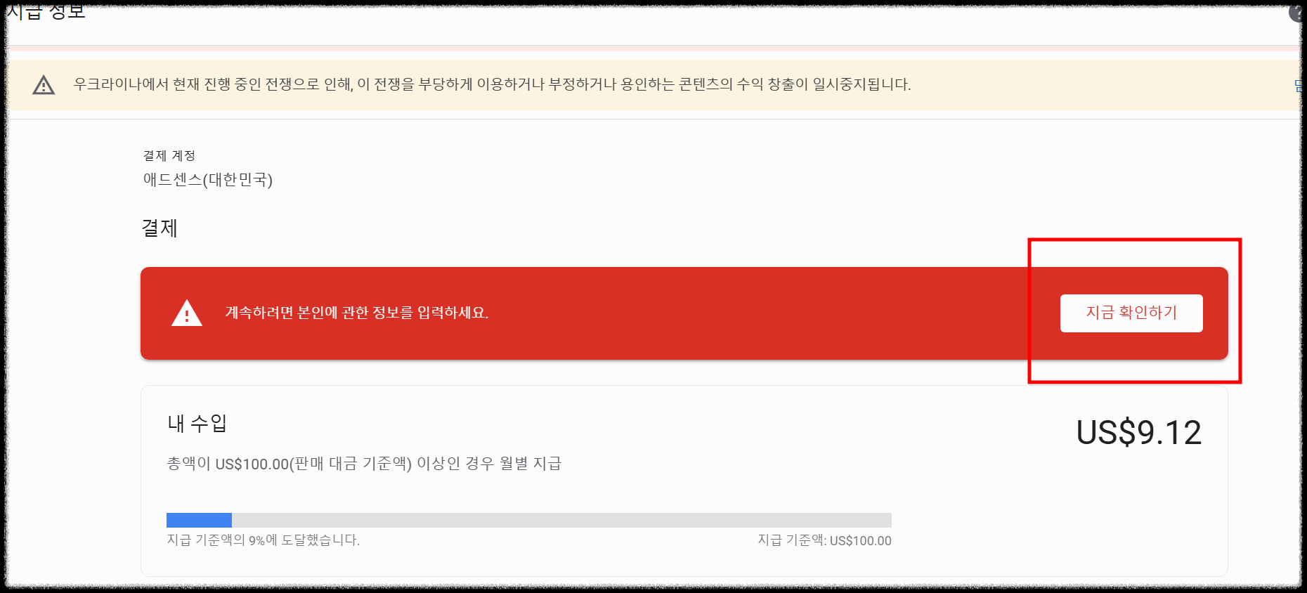 애드센스 핀(PIN)번호 발급조건 및 본인인증절차와 결제계정 설정하기