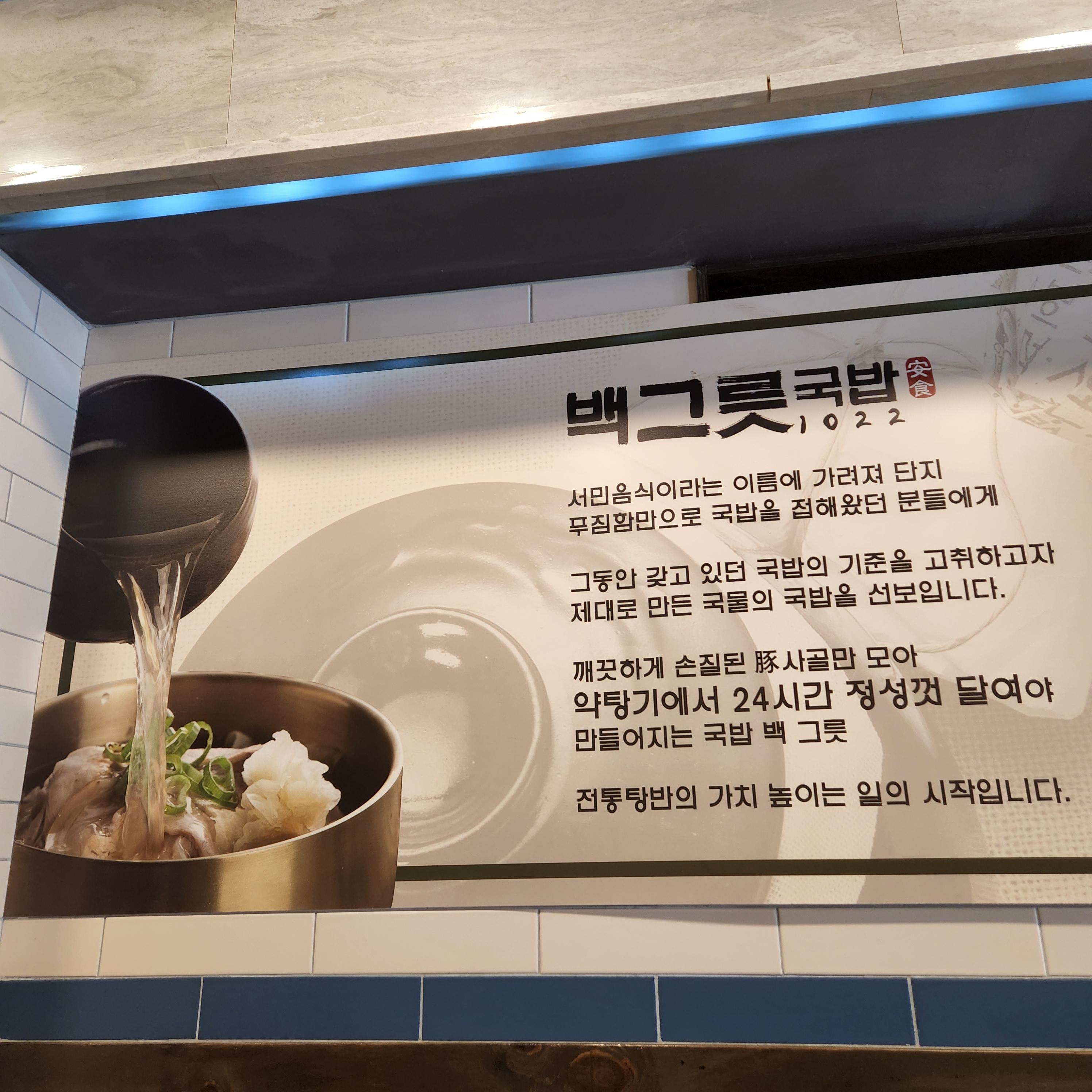 백그릇국밥