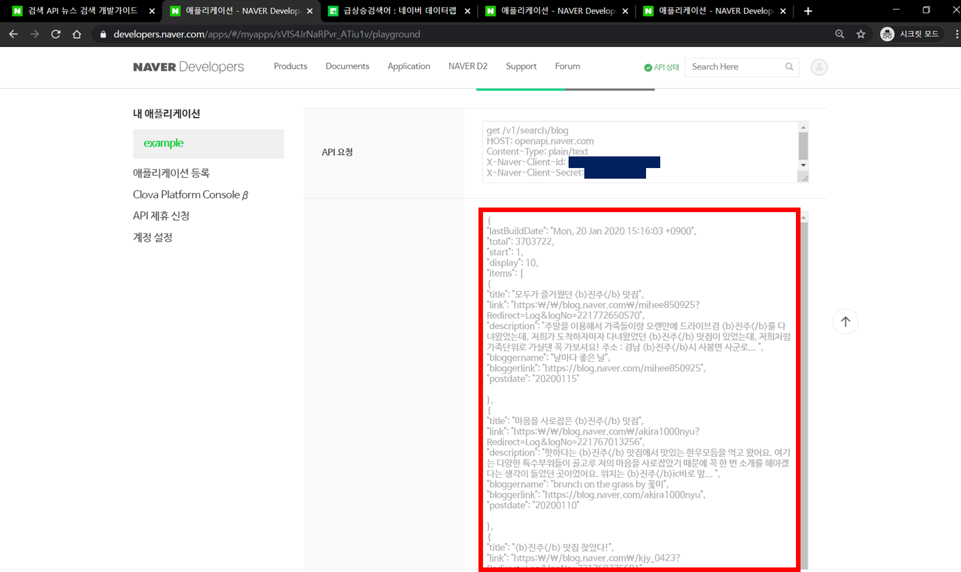 네이버 OpenAPI 사용하기 (준비 사항 : 사용자 인증) 10 img