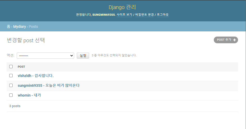  django로 diary 만들기 [mydiary(글쓰기) 세션 구현] -1