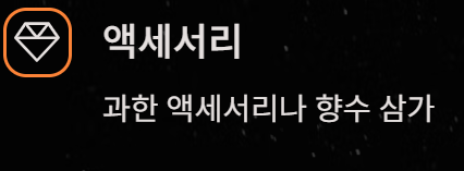 액세서리