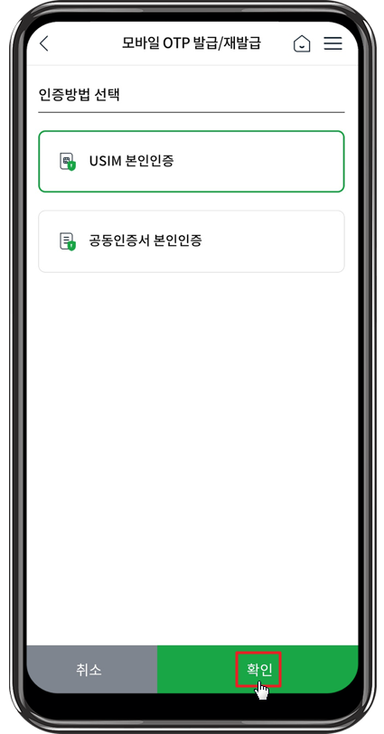 농협 모바일 OTP 발급 재발급 인증방법 선택