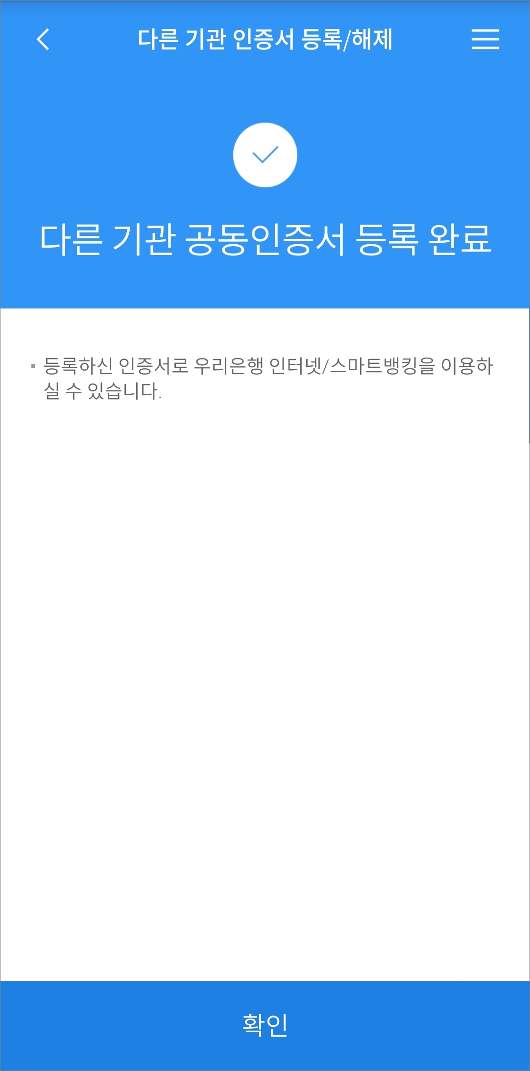 공동인증서 등록 완료