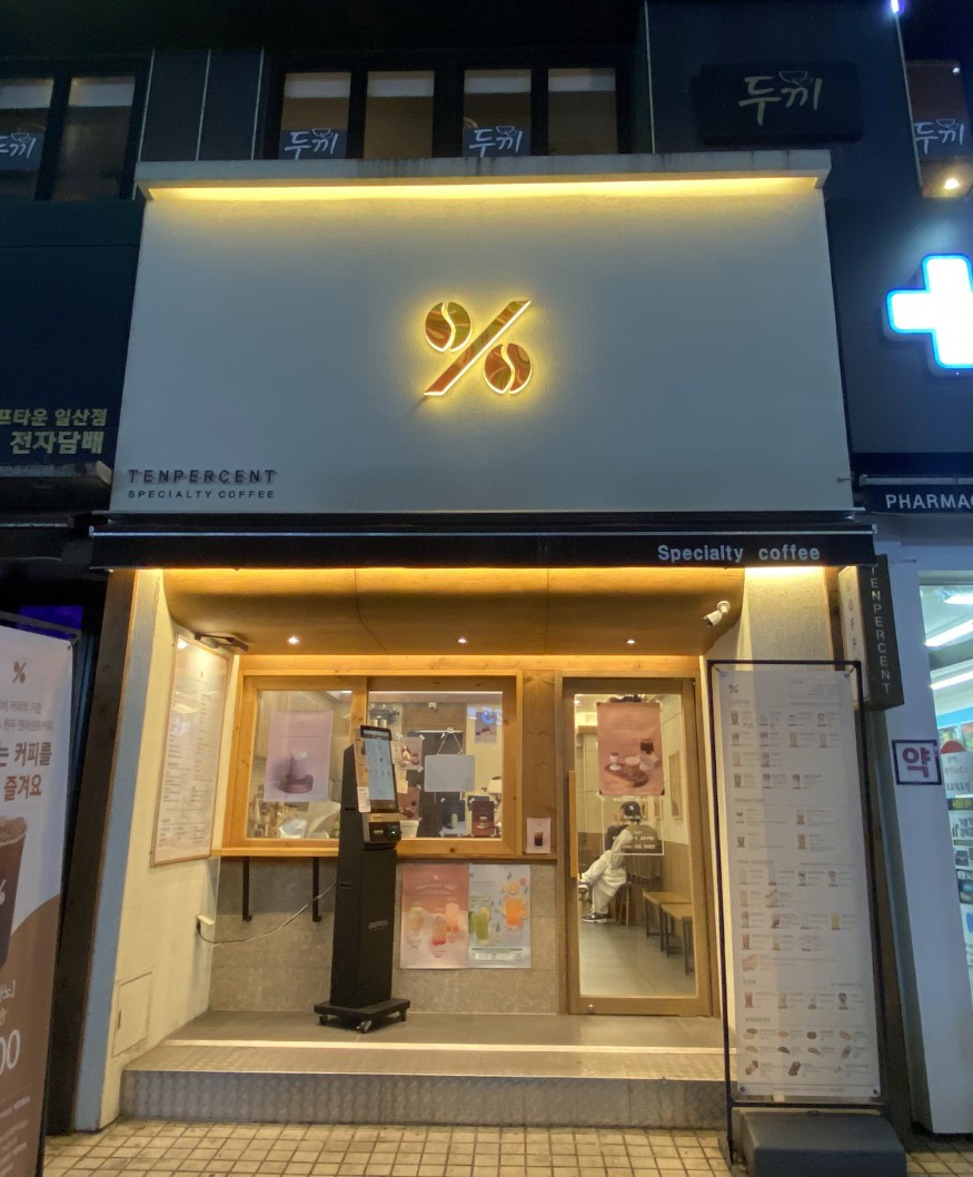 텐퍼센트커피 일산동구청점 이미지