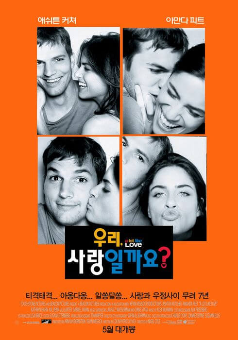 로맨틱 코미디 영화 우리, 사랑일까요? 포스터