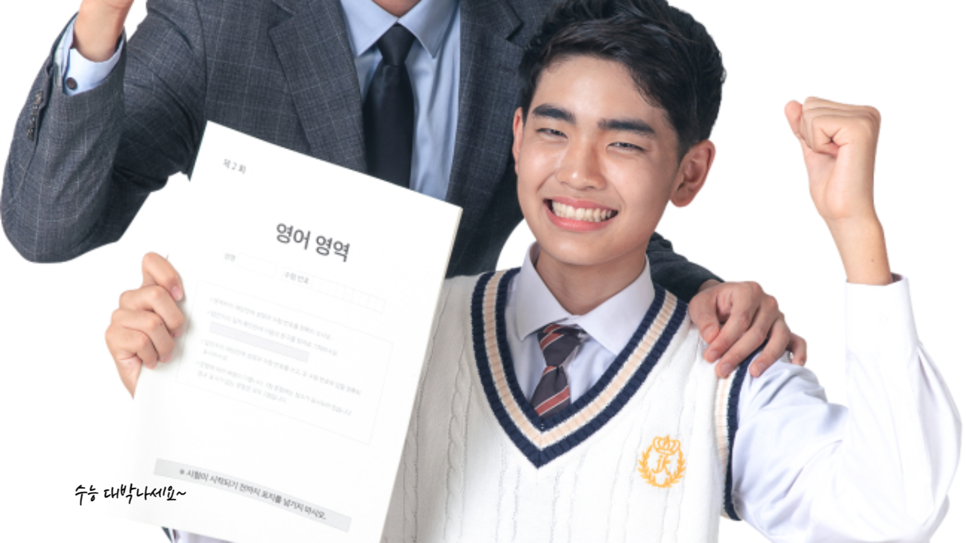 2025 수능 수험생 할인 혜택 : 놀이동산&amp;#44; 영화관&amp;#44; 외식&amp;#44; 여행&amp;#44; 쇼핑