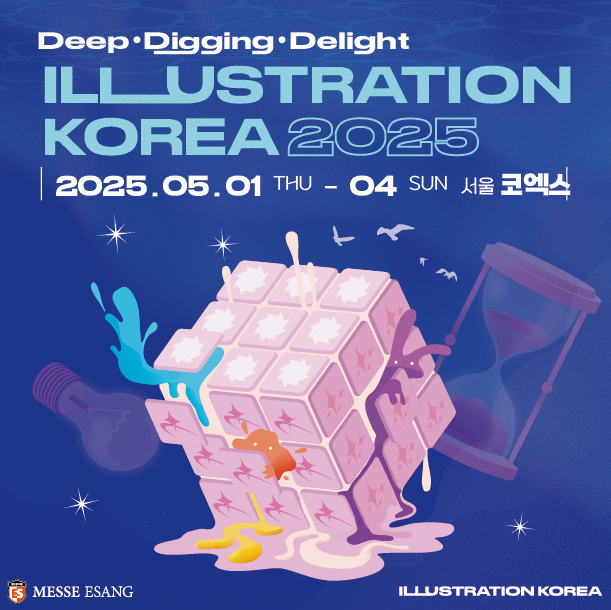 2025 일러스트코리아