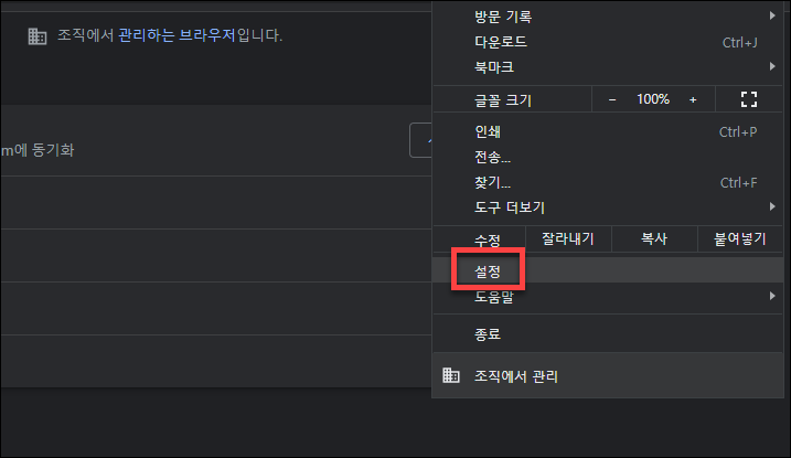 크롬 브라우저 설정 들어가기