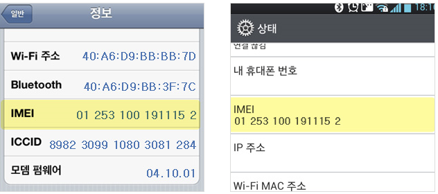 핸드폰-설저에서-단말기식별번호-확인하기