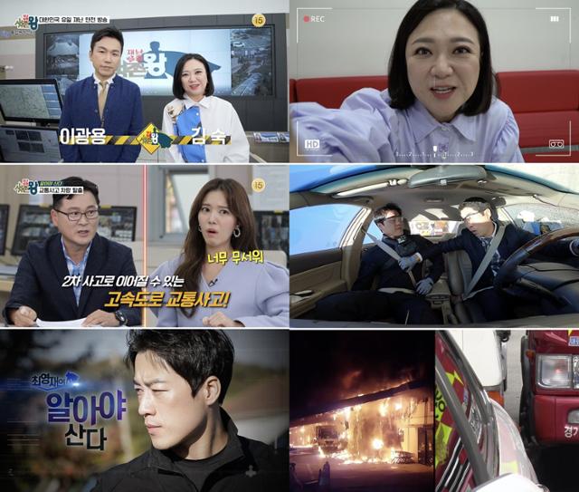  재난탈출 생존왕 김숙 이광용 정시아 최영재 대국민 안전지침서대한민국 유일