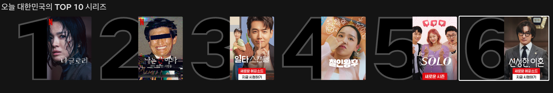 넷플릭스
