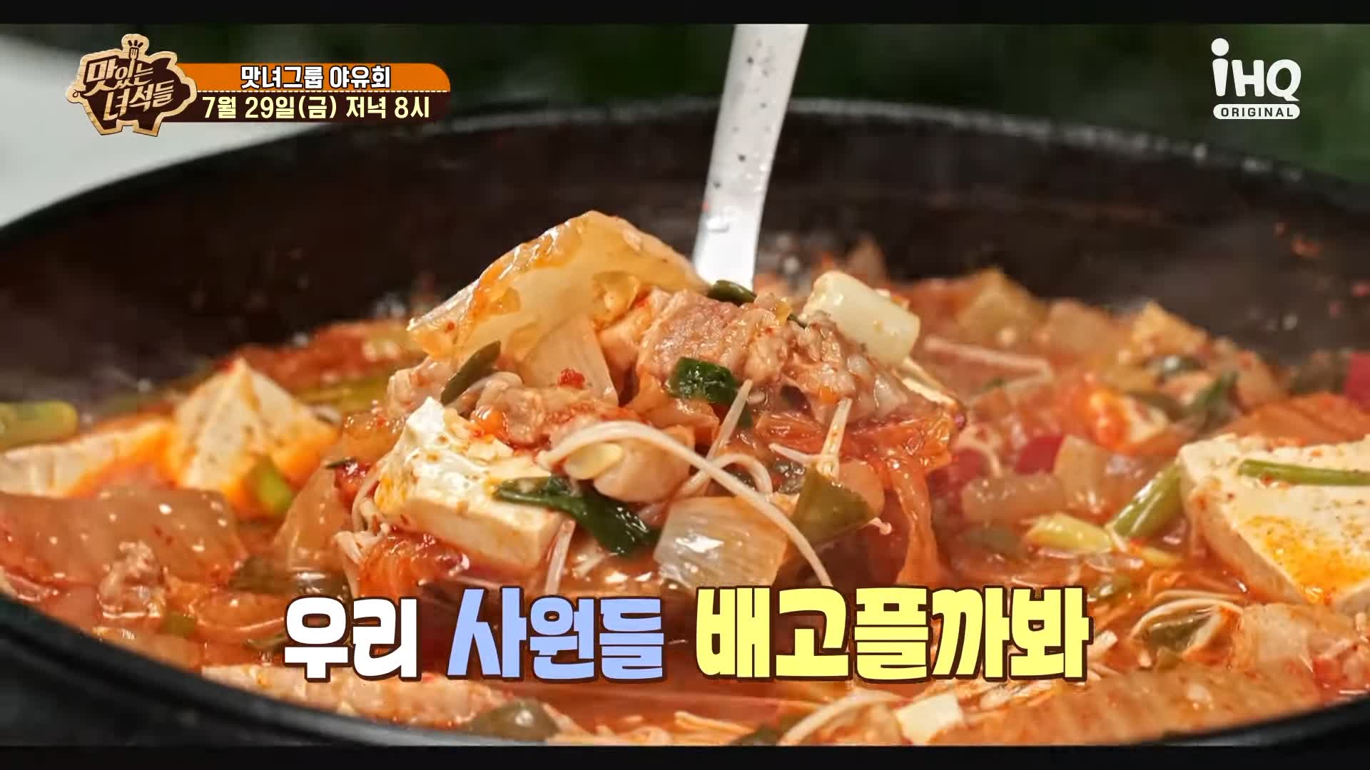 맛있는녀석들 제387회 묵은지 삼겹살 넣고 푹 끓인 돼지고기 김치찌개 김치전골 맛있는 식당 가평 맛집 추천 소개