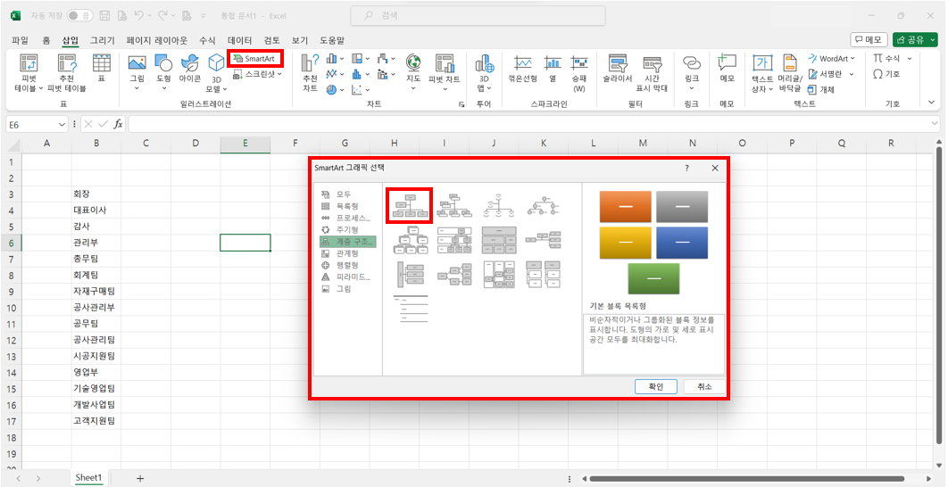 엑셀 조직도 만들기 - 조직 리스트 작성하기