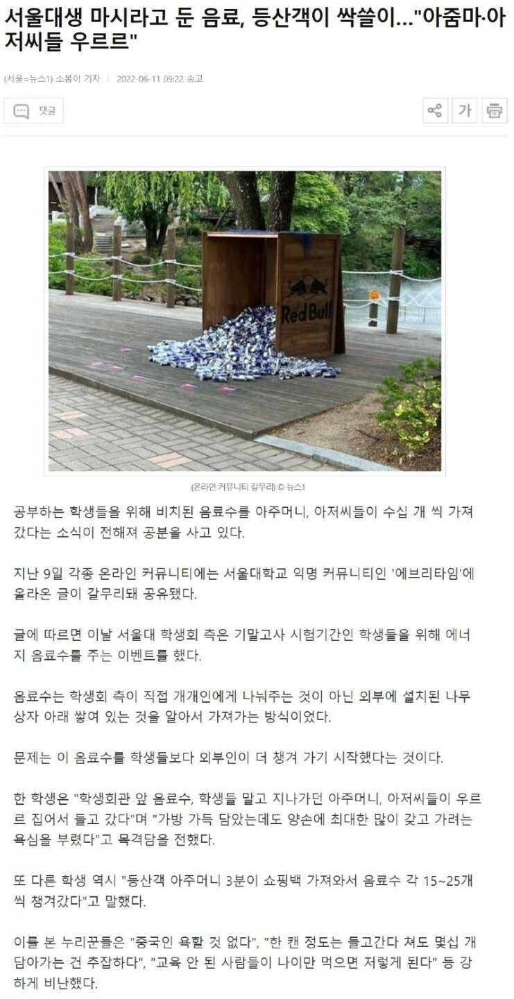  서울대생 마시라고 둔 음료, 등산객이 싹쓸이….jpg