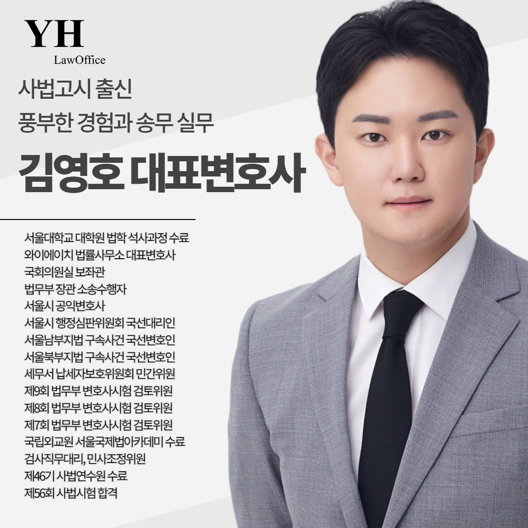 김영호변호사