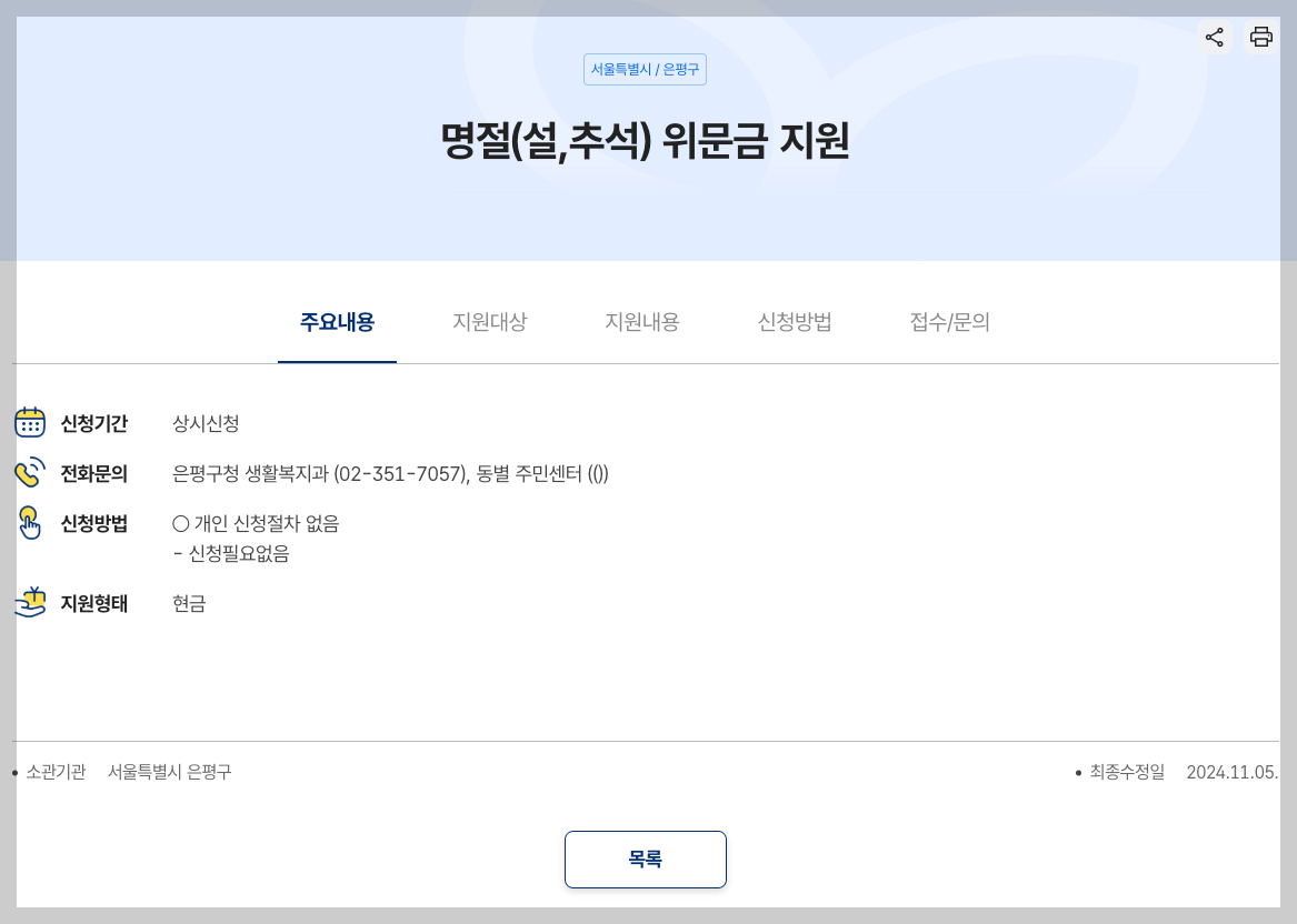 2025년 민생회복지원금&amp;#44; 전국 지원금 3분 정리