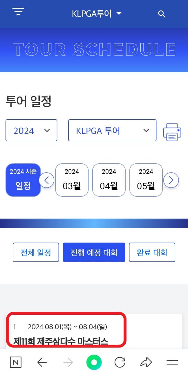 KLPGA 홈페이지 스코어 확인 예시