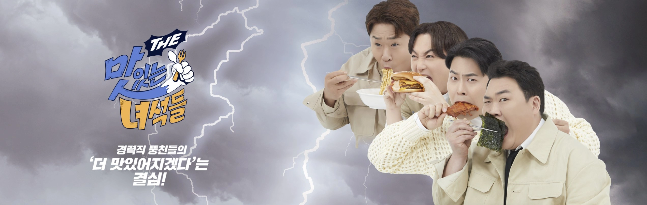 더 맛있는 녀석들 515회- 고기의 신세계! 로스구이 맛집 위치 소개