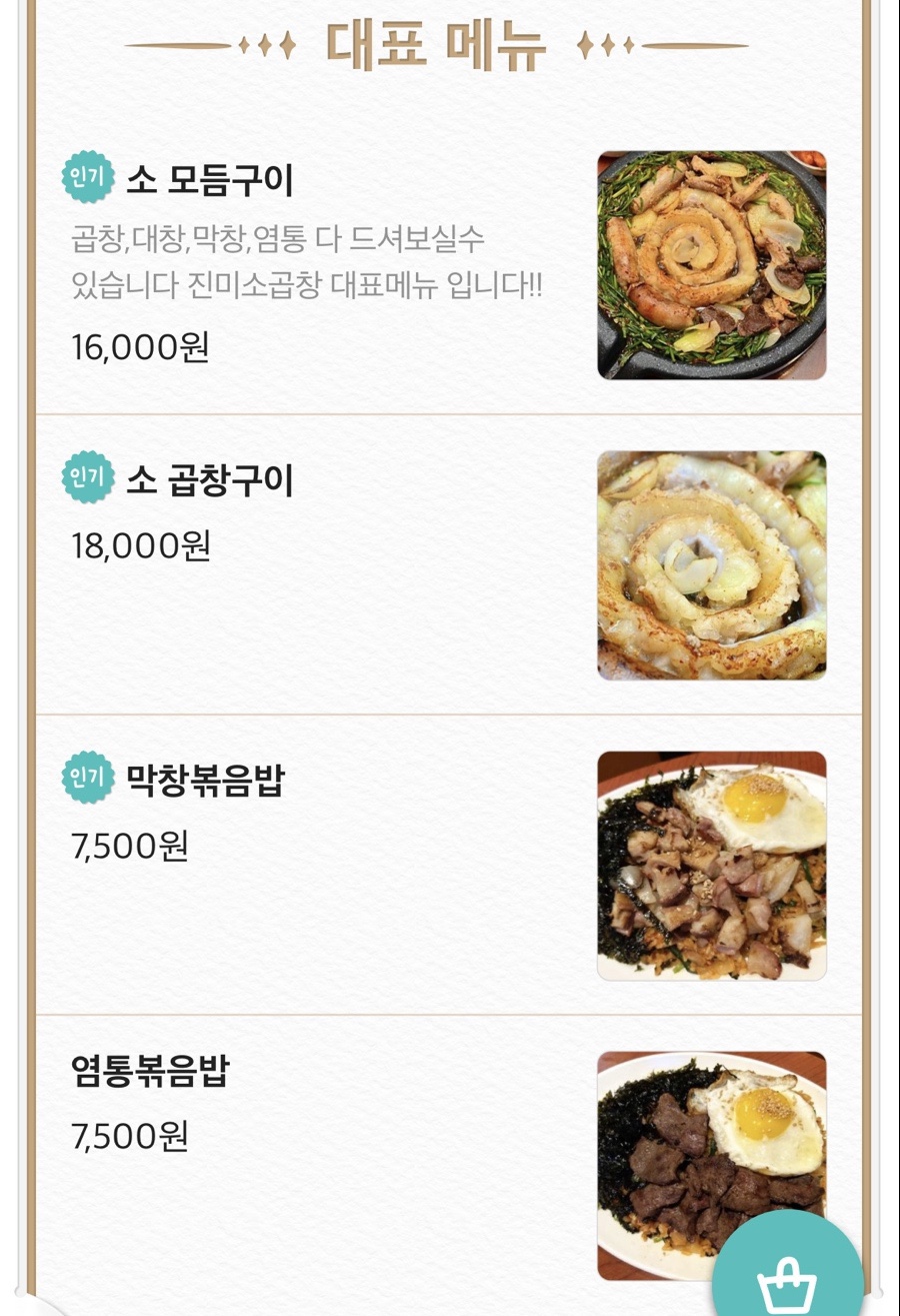 진미곱창막창 이미지
