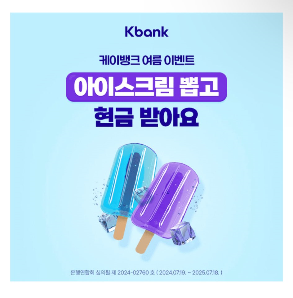 캐시워크 돈버는퀴즈 정답 7월 23일 - undefined - 캐시워크 돈버는퀴즈 정답 7월 23일 - 케이뱅크 여름 이벤트 아이스크림 뽑고 현금 받아요 캐시워크 돈버는퀴즈 정답 7월 23일 - undefined - 캐시워크 돈버는퀴즈 정답 7월 23일 - 케이뱅크 여름 이벤트 아이스크림 뽑고 현금 받아요