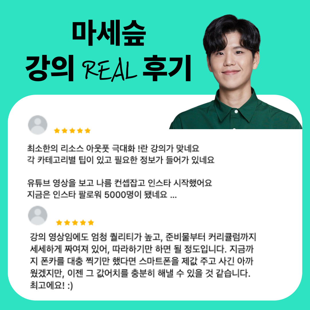 마세슾