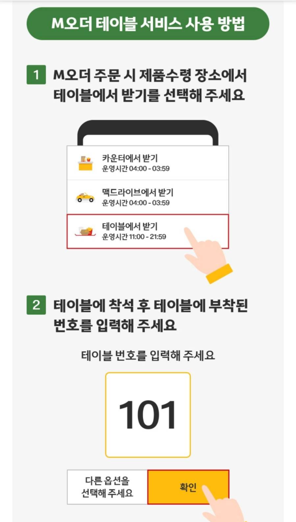 m오더 테이블 사용방법