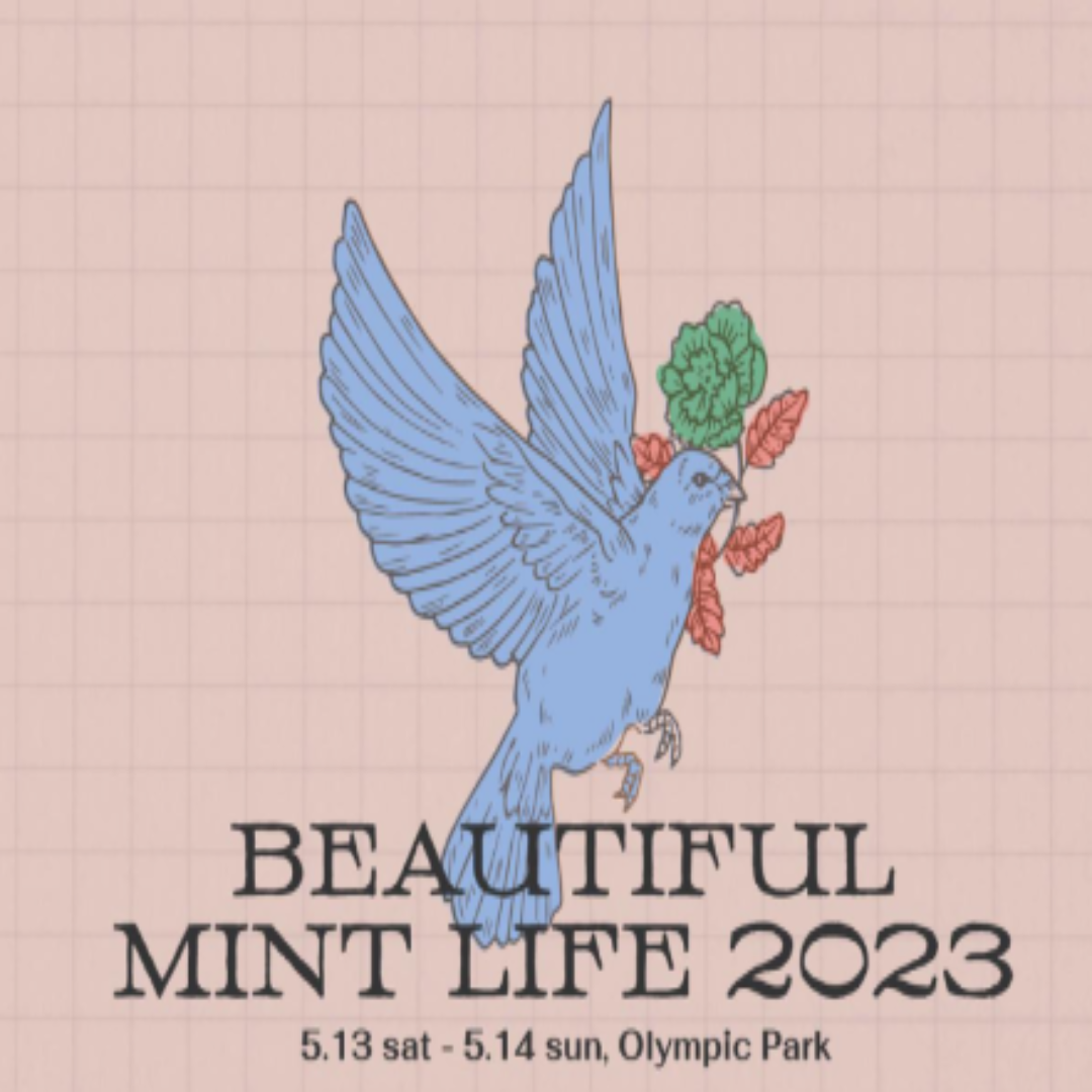 뷰티풀민트라이프 2023