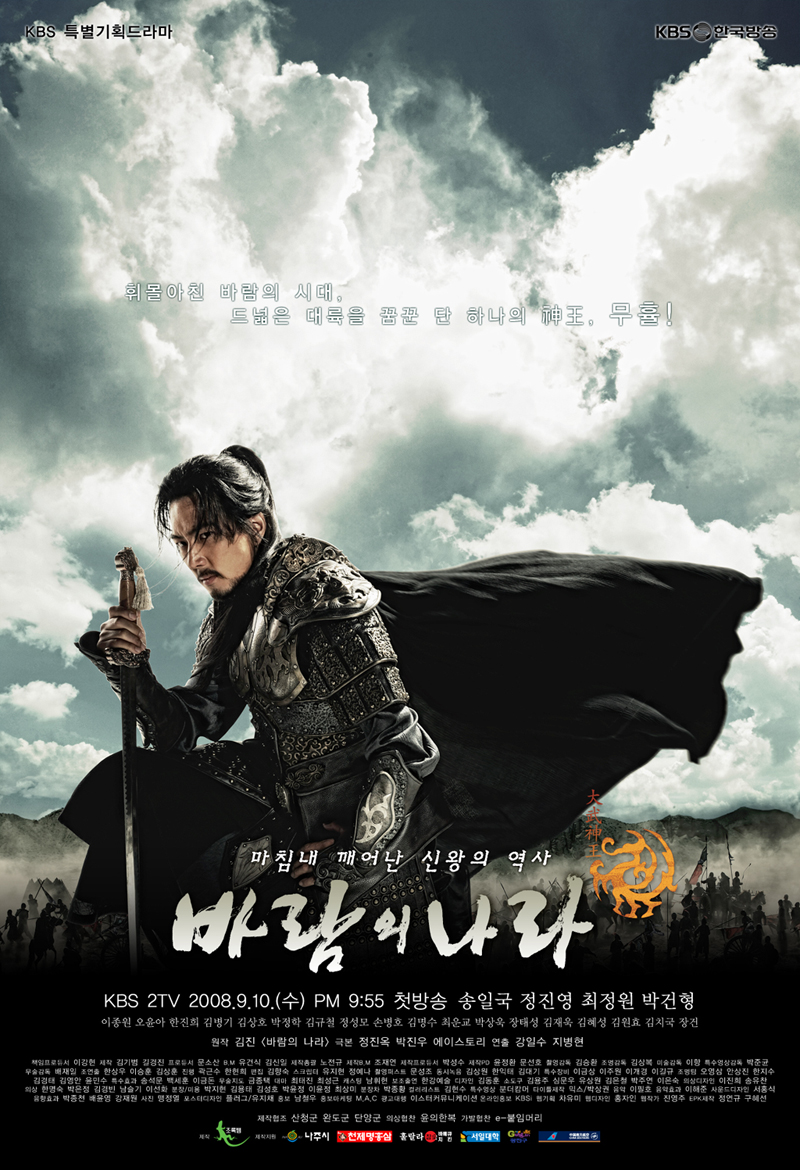  [한국드라마] 2008 바람의 나라 (송일국, 최정원,이종원,오윤아)