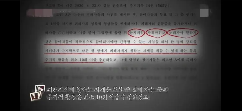 박사방 참여자 악마들의 놀이